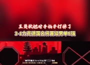 爱游戏体育入口-功力斗胆，坚守纪律，力克对手的简单介绍